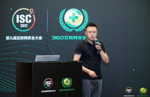 ISC 2021云峰会：应对政府数字化转型的新安全体系规划论坛成功召开