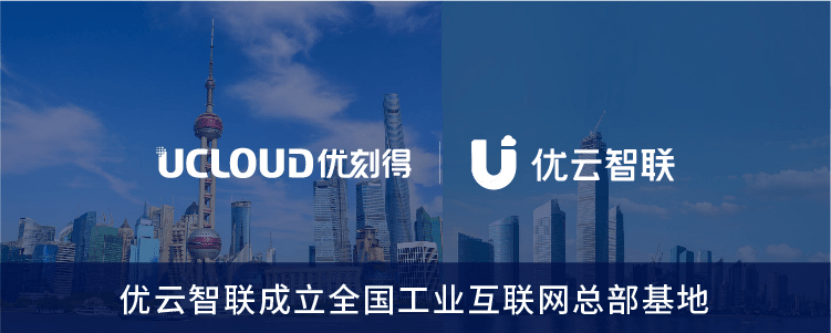 UCloud优刻得（688158）上半年营收增长65.20% 政企数字化业务实现高质量增长