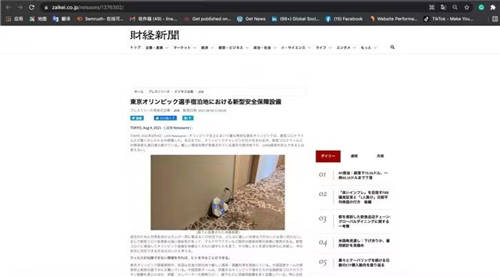 日媒关注中国国家队“盘外招” 秘密武器保障新冠零感染