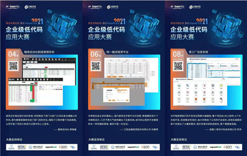 火热进行中！2021企业级低代码应用大赛，活字格应用秀出圈