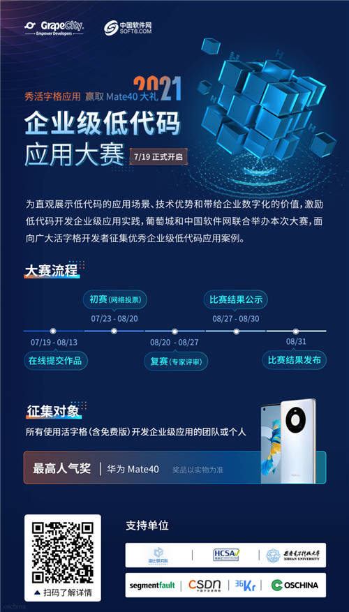 火热进行中！2021企业级低代码应用大赛，活字格应用秀出圈