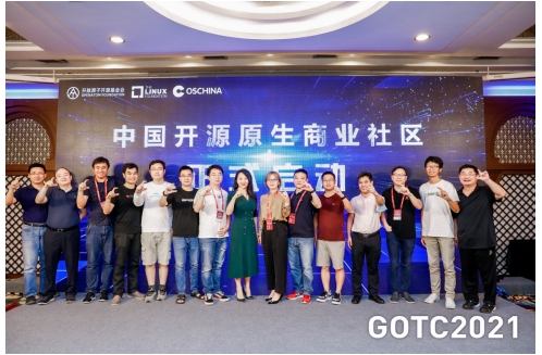 全球开源技术峰会 GOTC 2021 圆满落幕