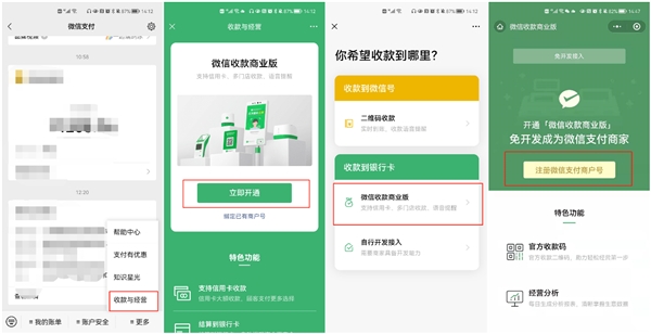 手把手教会：微信商家店铺怎么开通？