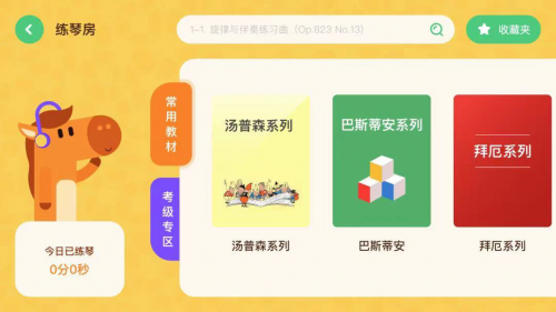 小马AI钢琴陪练APP，专为孩子解决练琴难的一款APP