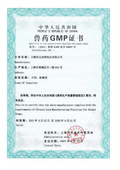 信元发育宝率先通过新版兽药GMP验收