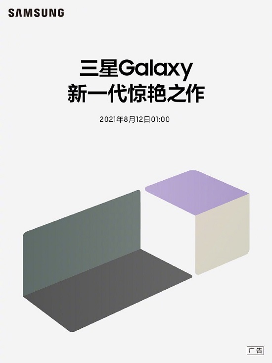 三星Galaxy新品今晚发布 亮点或比想象更多