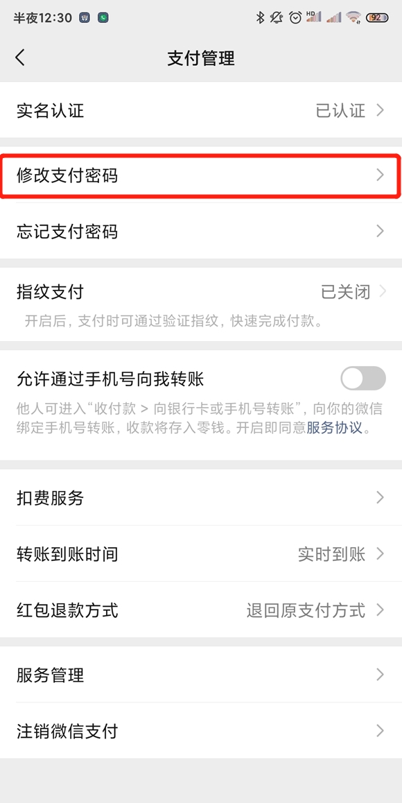 微信支付密码怎么改？简单几步轻松操作！