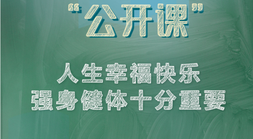 央视“公开课“倡导全民健身，智能健身镜用科技手段降低门槛助力普及