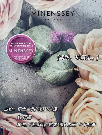 泥膜什么时候用效果最佳 MINENSSEY蔓索泥膜带你探索“膜”法之力