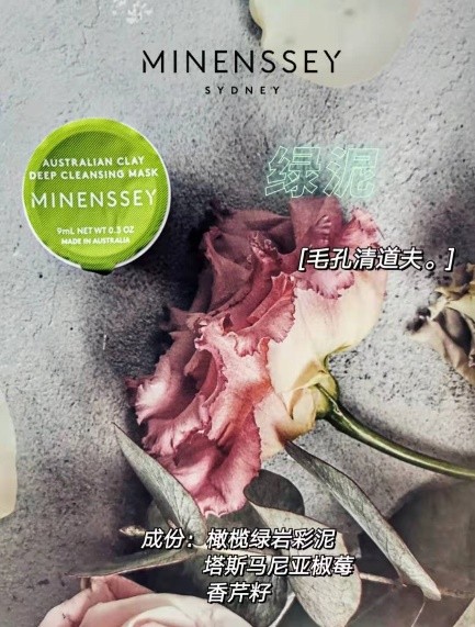 泥膜什么时候用效果最佳 MINENSSEY蔓索泥膜带你探索“膜”法之力