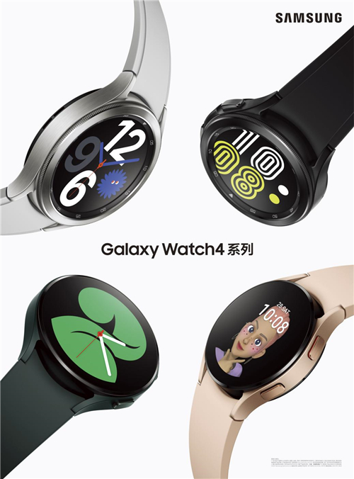 三星Galaxy Watch4和Galaxy Watch4 Classic正式发布 刷新智能手表体验