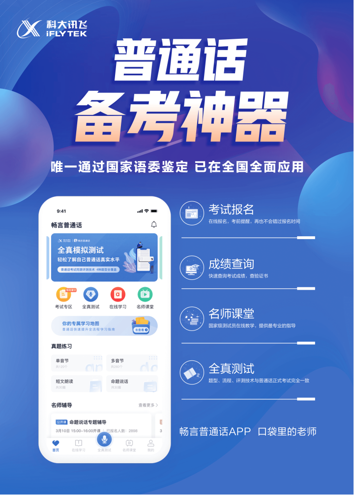 畅言普通话APP提供科学指导，打造普通话学习更优体验