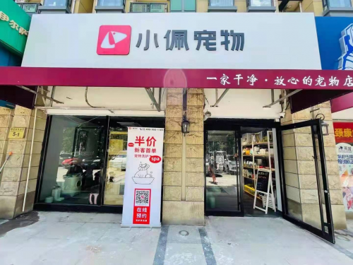 宠物店加盟怎么选？“海王”之王小佩宠物的万千宠爱有颜又有品