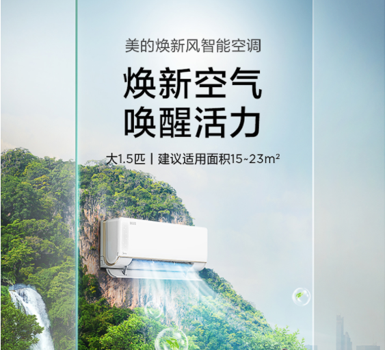 京东家电815福利重磅来袭 空调以旧换新补贴至高2000元