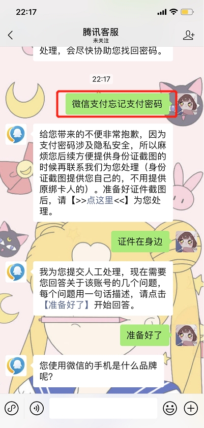 微信支付密码忘记了，银行卡非本人怎么找回？