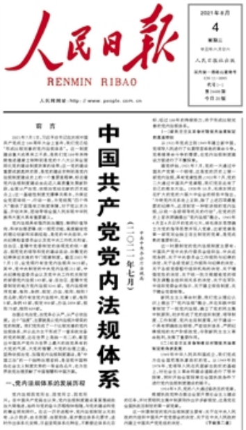 保障移动安全，落实《党委（党组）网络安全工作责任制实施办法》