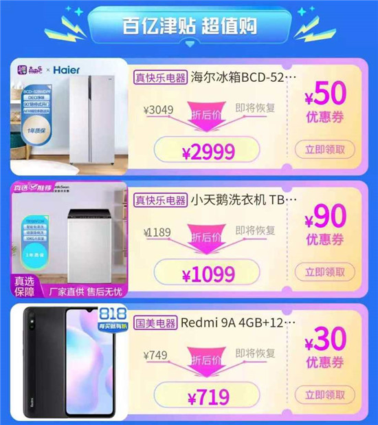 818上“真快乐”畅玩快乐“折”学 iPhone12低至5289