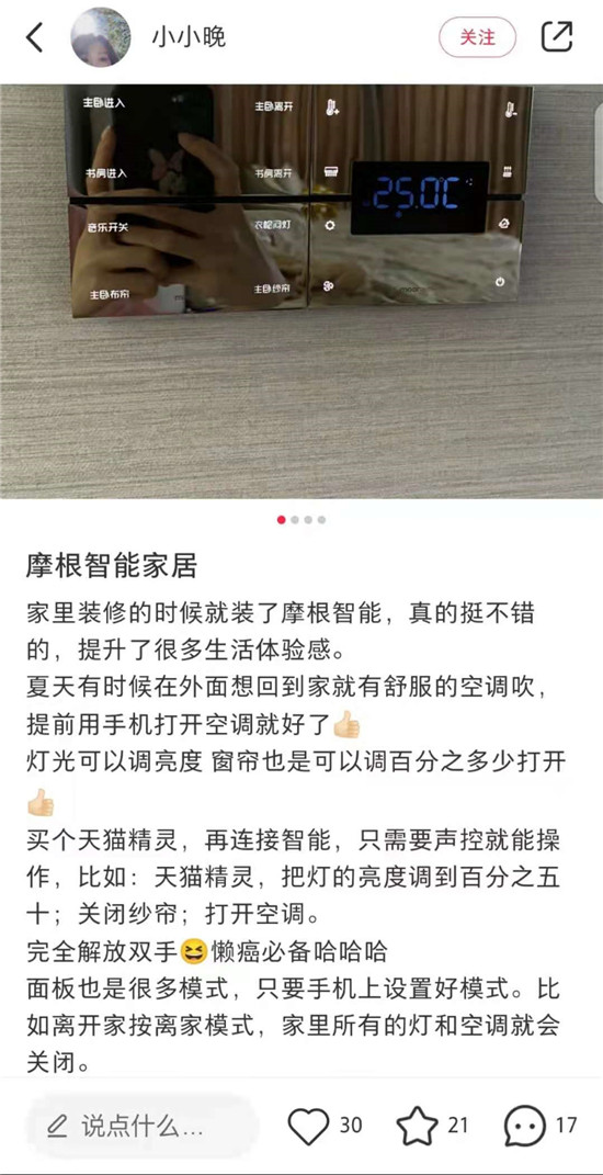 ​智能家居热度不减，摩根智能一马当先