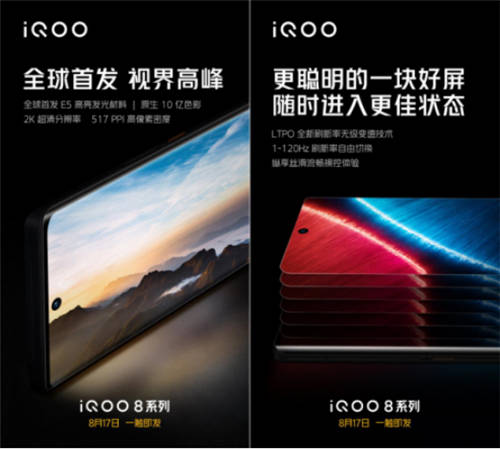 iQOO 8系列首发三星E5 2K屏，2021下半年旗舰好戏开场了