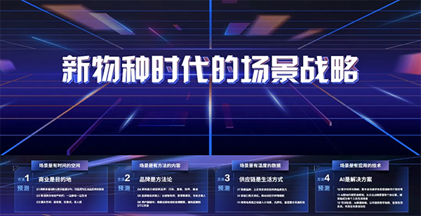 新物种爆炸第5年，吴声带你探寻新物种时代的场景战略