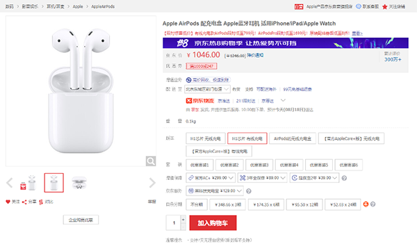 Apple全线限时优惠进行中 京东8月18日爆品可享900元大额神券