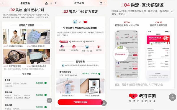 考拉海购落实中检鉴定，“偏爱”再升级