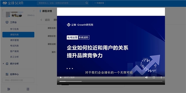 服务理念+运营实践，尘锋SCRM产品课上线，助企业0门槛运营