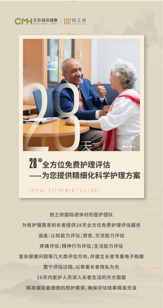 悦之府国际退休村：为长者提供高品质更健康的老年生活