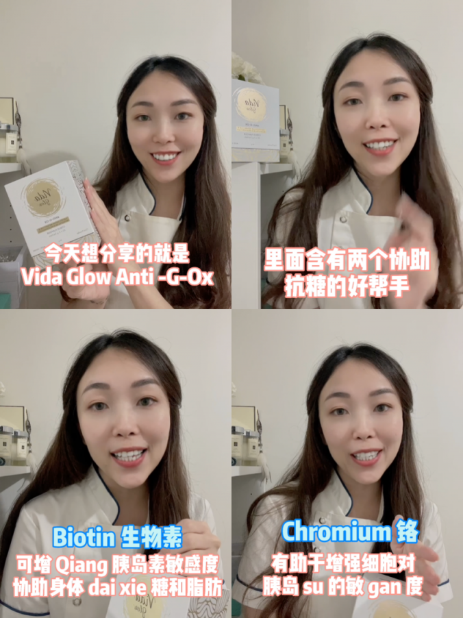 专业药剂师大力推荐的抗衰老好物：Vida Glow抗糖抗氧闪释粉！