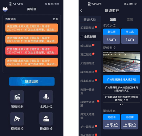 隧道防汛、数字化升级 广州黄埔19个隧道安装智能防汛系统