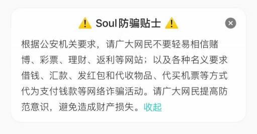 Soul严打杀猪盘 勇于承担企业社会责任做表率