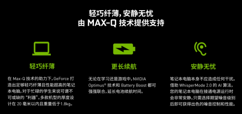 GeForce RTX笔记本，让你的校园生活“高能无限”