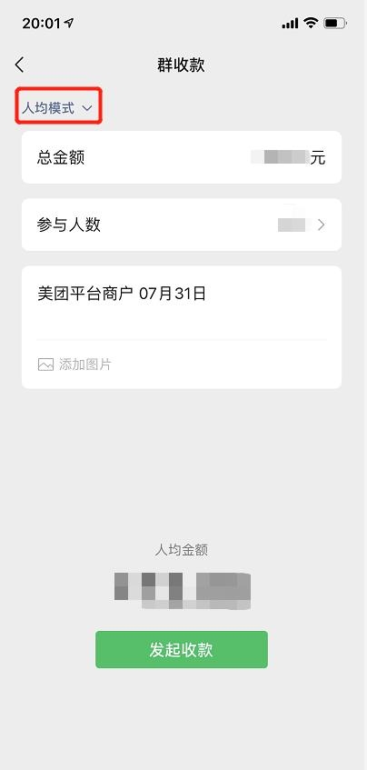 微信群收款如何发起？手把手教你操作