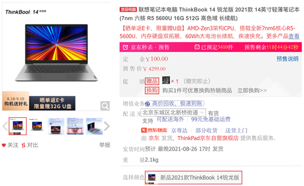 匠心打造口碑之作！京东电脑数码宠粉日ThinkBook 14锐龙版限时钜惠