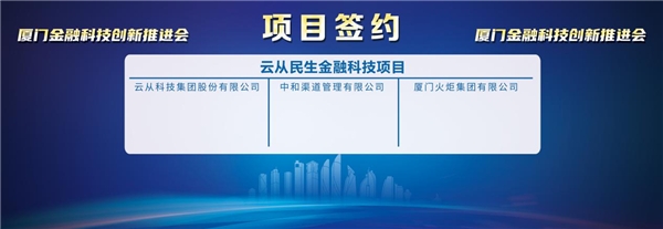 2020厦门金融科技创新推进会 云从科技助力厦门数字金融发展