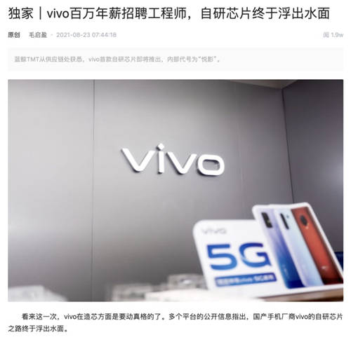 vivo自研芯片或已实现量产 X70系列发布进入倒计时