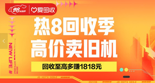 京东推出一站式换新服务 上门送新机还可同步回收旧电子产品