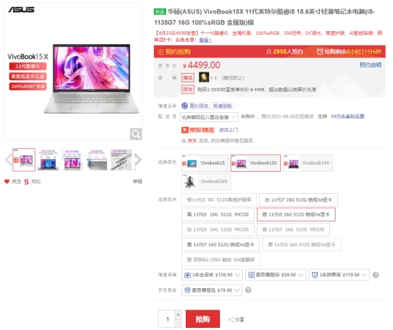 华硕Vivobook15X京东上新 性能配置火力全开