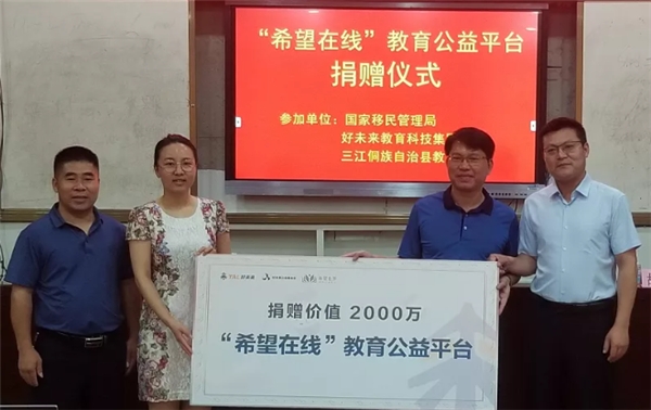 学而思网校老师帮乡村学校快乐学英语