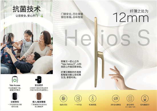 荣耀时刻——耶鲁电子锁新品Helios S斩获葵花奖“产品金奖”