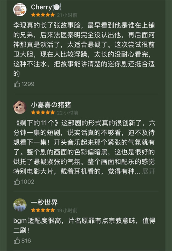 李现个人迷你剧《剩下的11个》上线今日头条，一经播出好评如潮