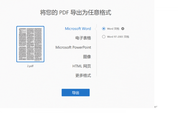 PDF转Word怎么转？令人惊喜的方法在这里！