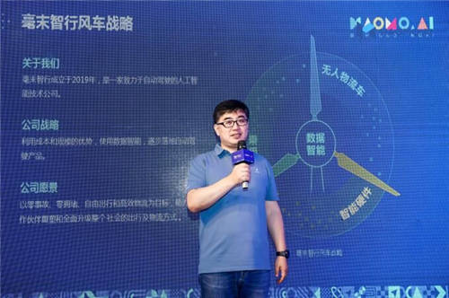 毫末智行CEO顾维灏：主攻城市通勤场景的“小魔盒2.0”来了！