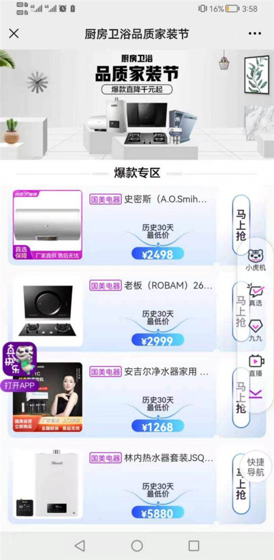 “真快乐”生活家电送福利 引爆家电消费热潮