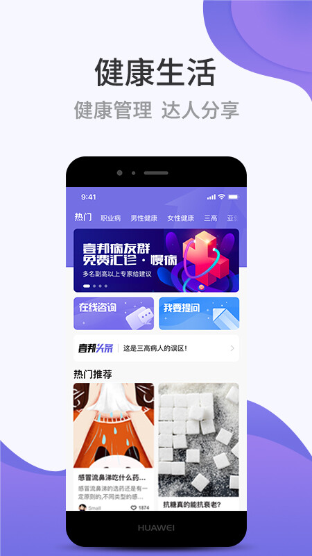 壹健康壹邦APP：未来可期，打造全方位健康达人IP