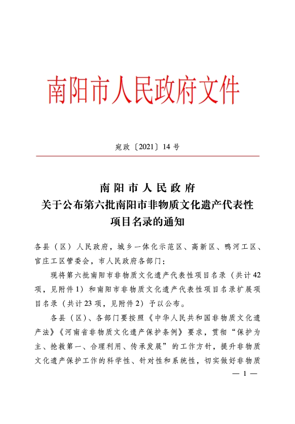 仲景六味地黄丸炮制技艺入选南阳市非物质文化遗产代表性项目