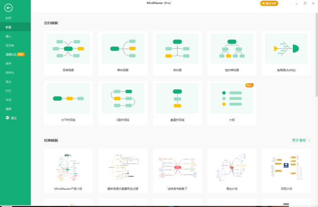 用好这些思维导图软件，读书笔记so easy！