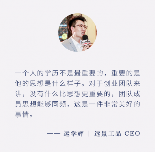 远景工品运学辉：从打工人到创业者，从普通采购到企业CEO，他都做了什么？