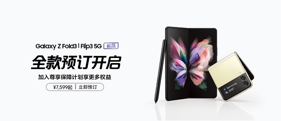 惊喜好礼+专属福利 三星Galaxy Z Fold3 5G