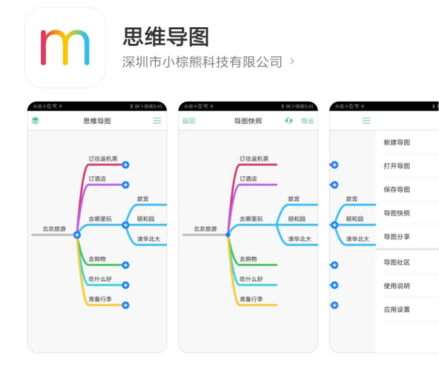 5个升职加薪必备的手机脑图工具，最好用的是它！